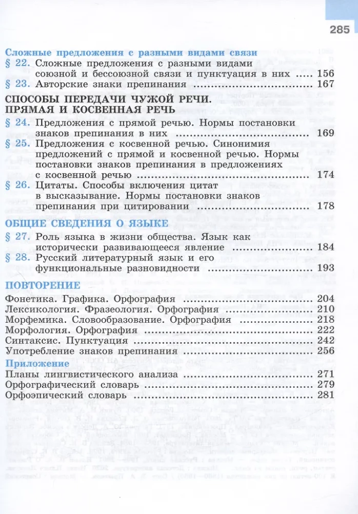 Русский язык. 9 класс. Учебник