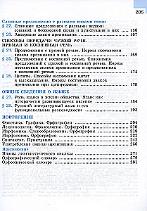 Русский язык. 9 класс. Учебник