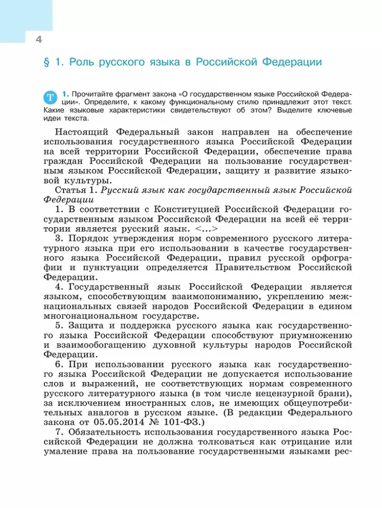 Русский язык. 9 класс. Учебник