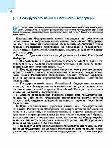 Русский язык. 9 класс. Учебник
