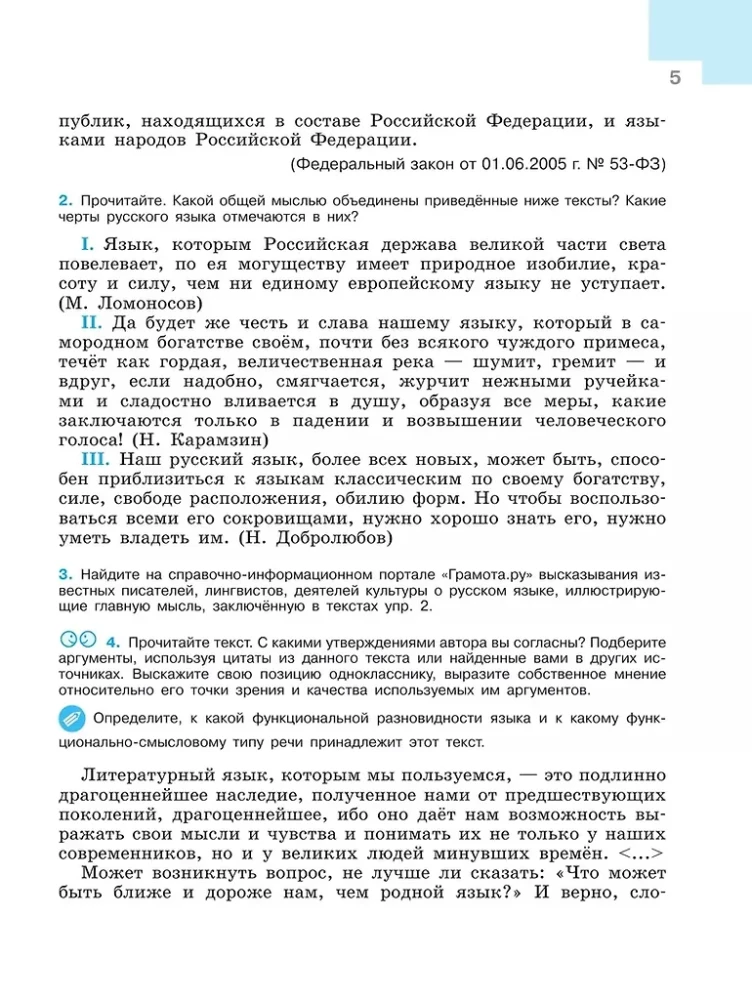 Русский язык. 9 класс. Учебник