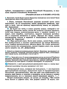 Русский язык. 9 класс. Учебник