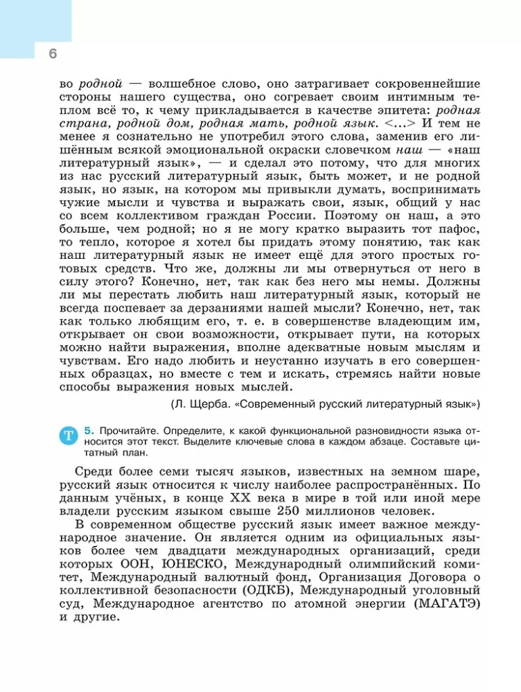 Русский язык. 9 класс. Учебник