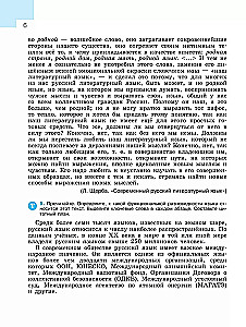Русский язык. 9 класс. Учебник