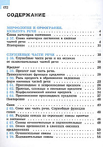 Krievu valoda. 7. klase. Mācību grāmata. Divās daļās. Otrā daļa