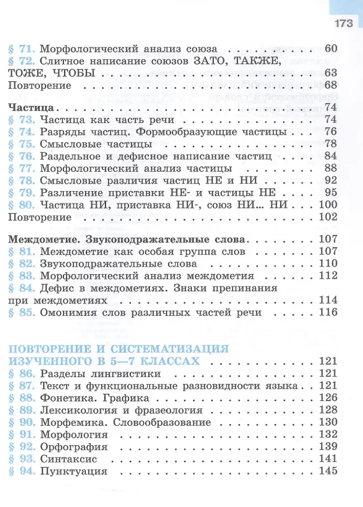 Krievu valoda. 7. klase. Mācību grāmata. Divās daļās. Otrā daļa