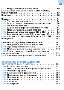 Krievu valoda. 7. klase. Mācību grāmata. Divās daļās. Otrā daļa