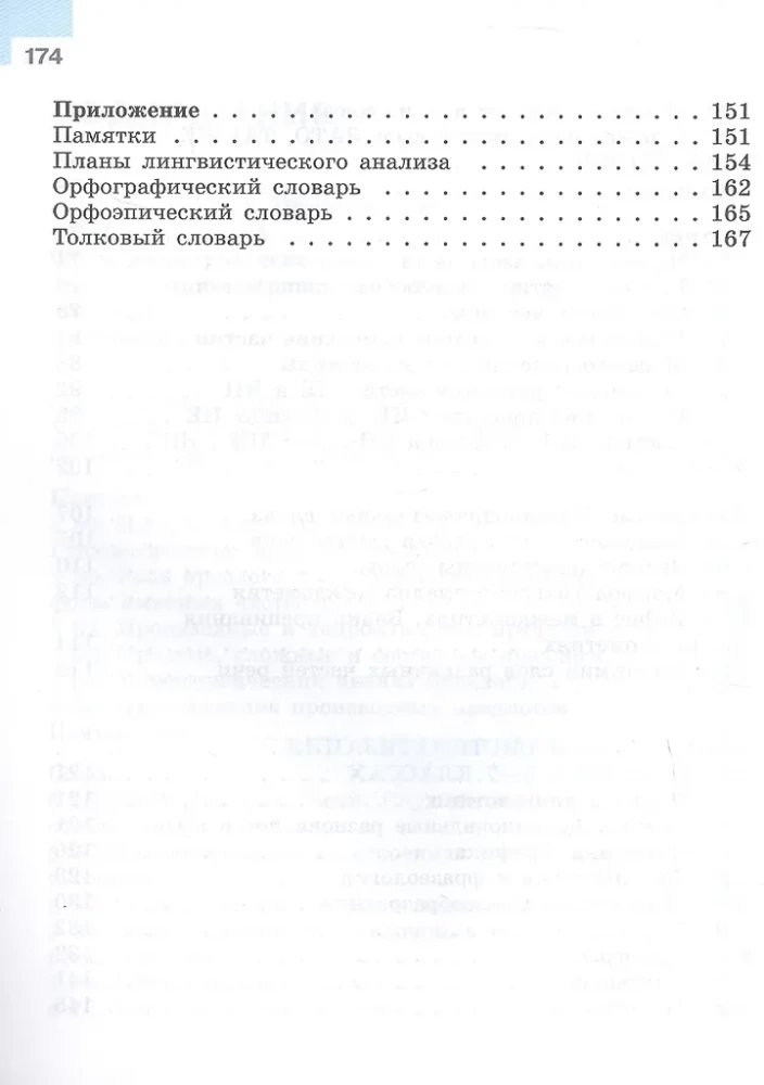 Krievu valoda. 7. klase. Mācību grāmata. Divās daļās. Otrā daļa