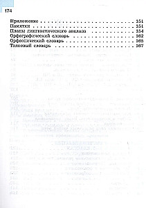 Krievu valoda. 7. klase. Mācību grāmata. Divās daļās. Otrā daļa