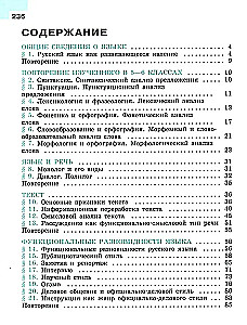 Krievu valoda. 7. klase. Mācību grāmata. 2 daļās. 1. daļa