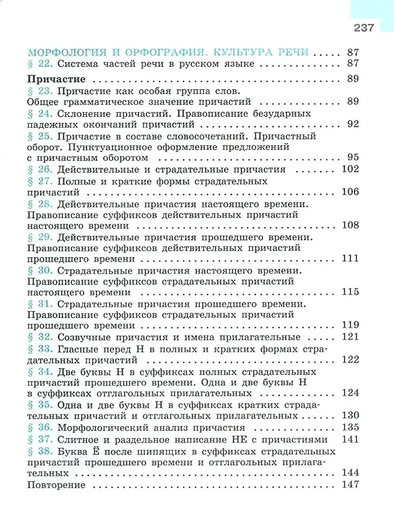 Krievu valoda. 7. klase. Mācību grāmata. 2 daļās. 1. daļa