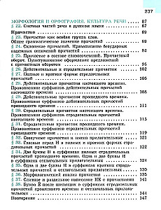 Krievu valoda. 7. klase. Mācību grāmata. 2 daļās. 1. daļa
