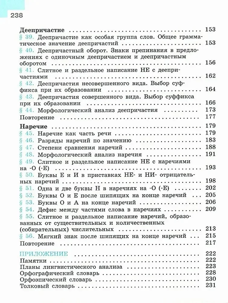 Krievu valoda. 7. klase. Mācību grāmata. 2 daļās. 1. daļa