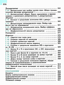 Krievu valoda. 7. klase. Mācību grāmata. 2 daļās. 1. daļa