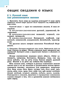 Krievu valoda. 7. klase. Mācību grāmata. 2 daļās. 1. daļa