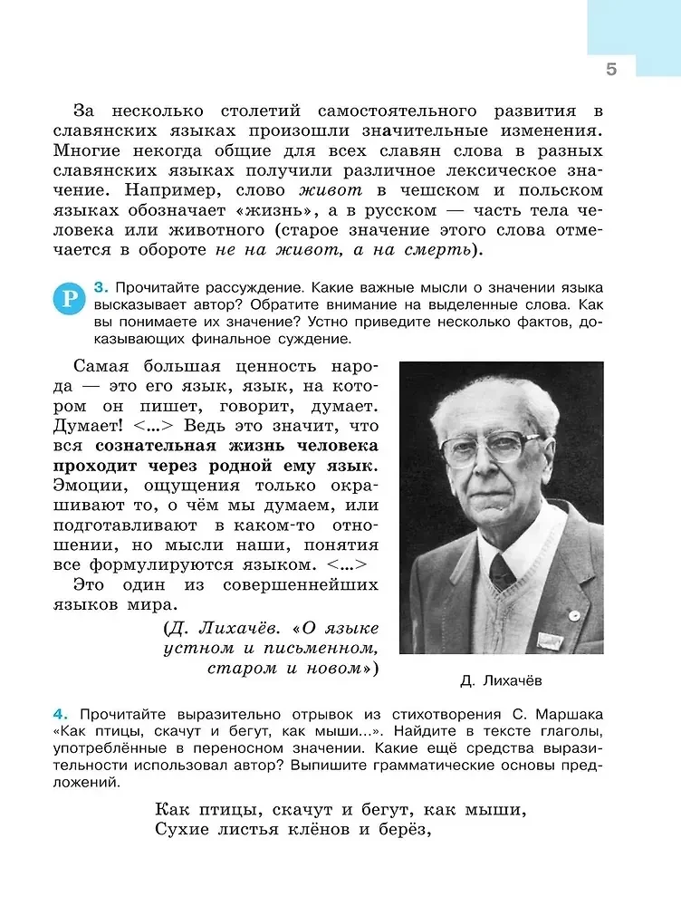 Krievu valoda. 7. klase. Mācību grāmata. 2 daļās. 1. daļa