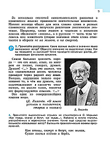 Krievu valoda. 7. klase. Mācību grāmata. 2 daļās. 1. daļa