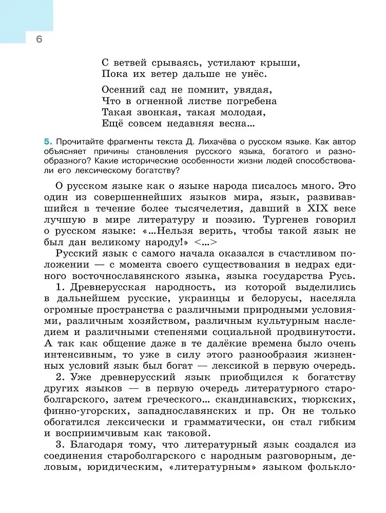 Krievu valoda. 7. klase. Mācību grāmata. 2 daļās. 1. daļa