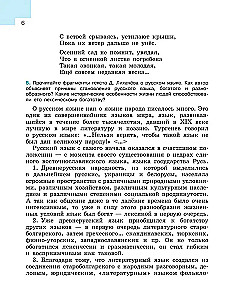 Krievu valoda. 7. klase. Mācību grāmata. 2 daļās. 1. daļa