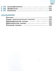 Krievu valoda. 6. klase. Mācību grāmata. Divās daļās. Otrā daļa