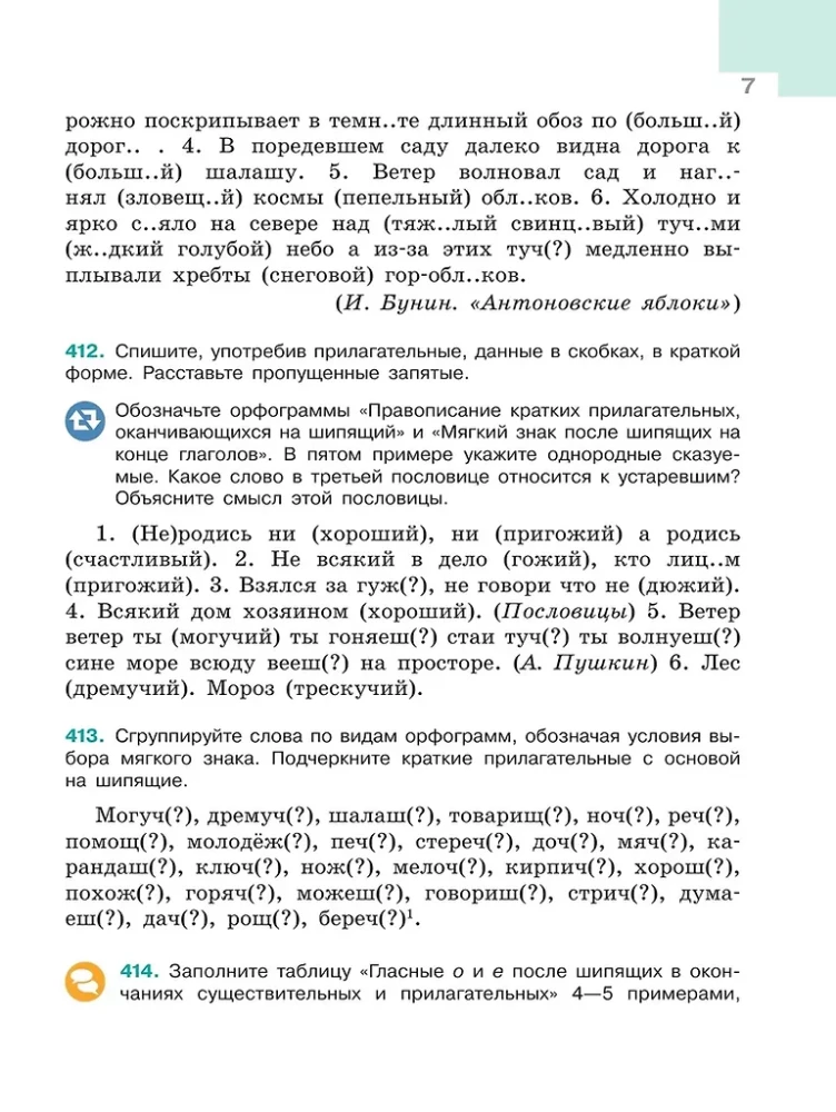 Krievu valoda. 6. klase. Mācību grāmata. Divās daļās. Otrā daļa