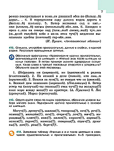 Krievu valoda. 6. klase. Mācību grāmata. Divās daļās. Otrā daļa