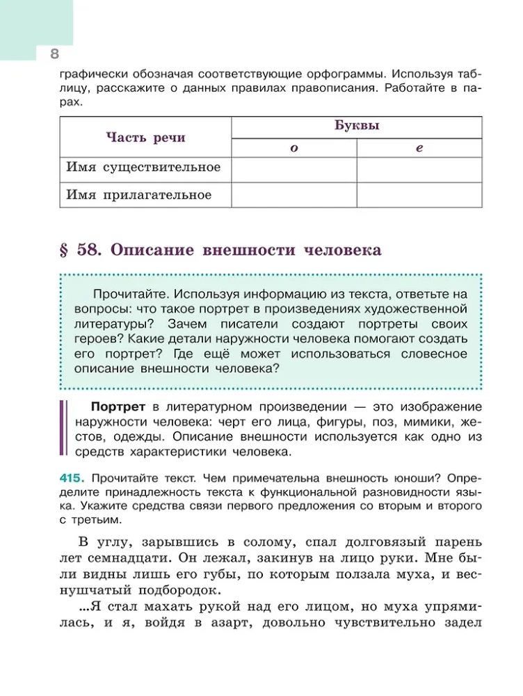 Krievu valoda. 6. klase. Mācību grāmata. Divās daļās. Otrā daļa