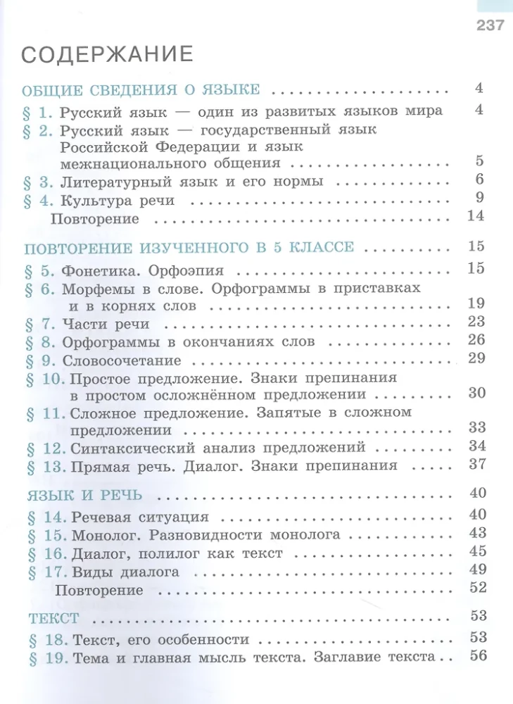 Krievu valoda. 6. klase. Mācību grāmata. Divās daļās. 1. daļa