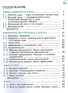 Krievu valoda. 6. klase. Mācību grāmata. Divās daļās. 1. daļa