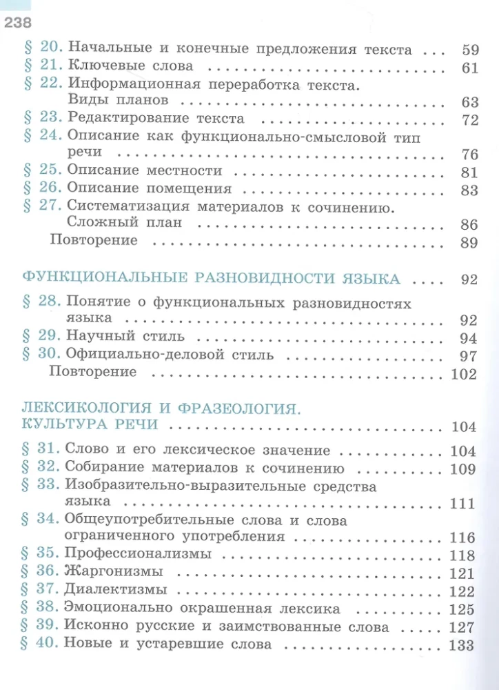 Krievu valoda. 6. klase. Mācību grāmata. Divās daļās. 1. daļa