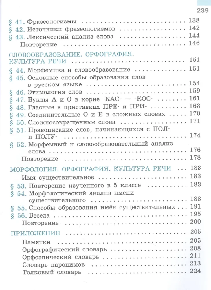 Krievu valoda. 6. klase. Mācību grāmata. Divās daļās. 1. daļa