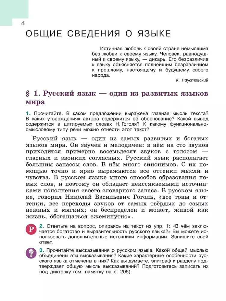 Krievu valoda. 6. klase. Mācību grāmata. Divās daļās. 1. daļa