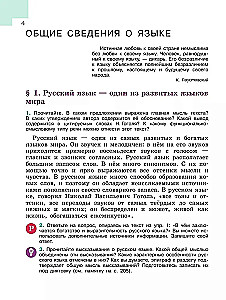 Krievu valoda. 6. klase. Mācību grāmata. Divās daļās. 1. daļa