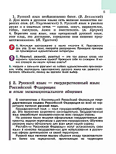 Krievu valoda. 6. klase. Mācību grāmata. Divās daļās. 1. daļa