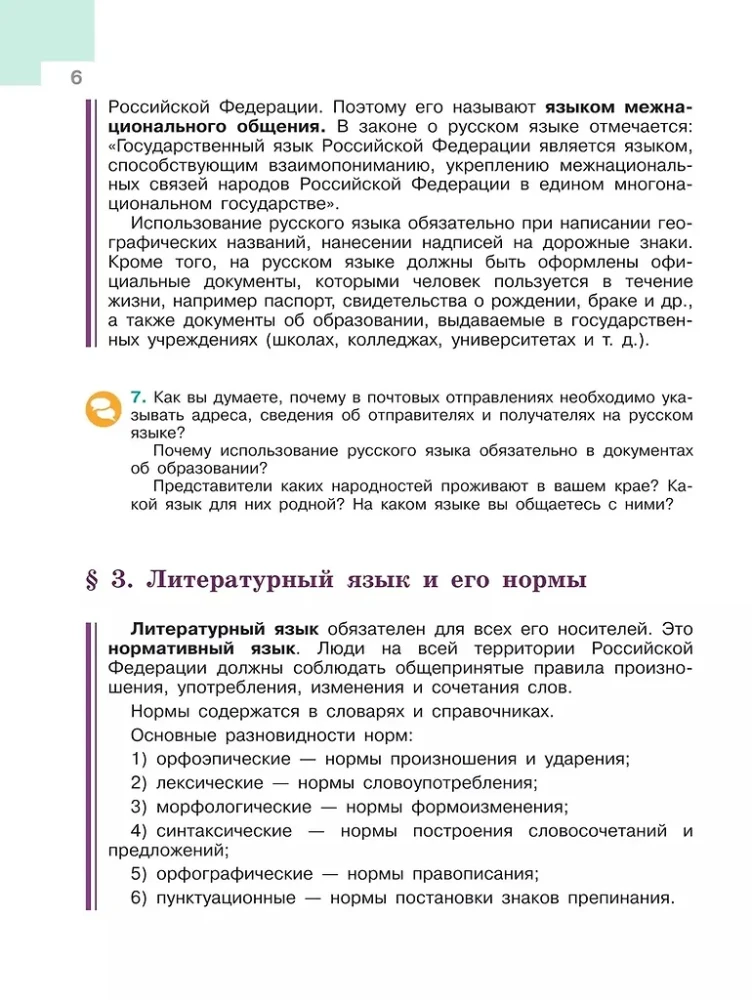 Krievu valoda. 6. klase. Mācību grāmata. Divās daļās. 1. daļa