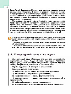 Krievu valoda. 6. klase. Mācību grāmata. Divās daļās. 1. daļa