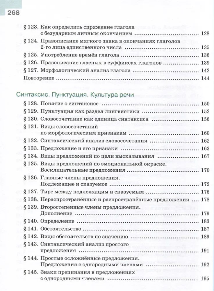 Krievu valoda. 5. klase. Mācību grāmata 2 daļās. 2. daļa