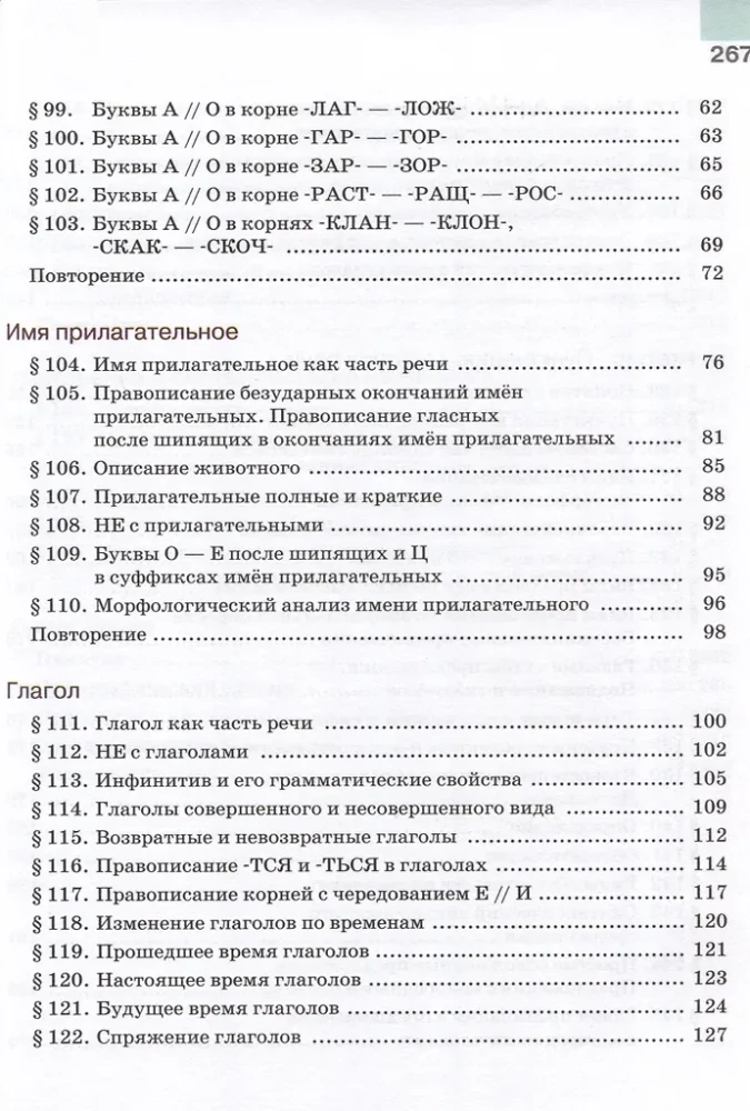 Krievu valoda. 5. klase. Mācību grāmata 2 daļās. 2. daļa