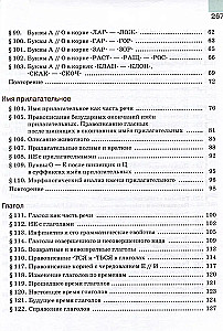 Krievu valoda. 5. klase. Mācību grāmata 2 daļās. 2. daļa