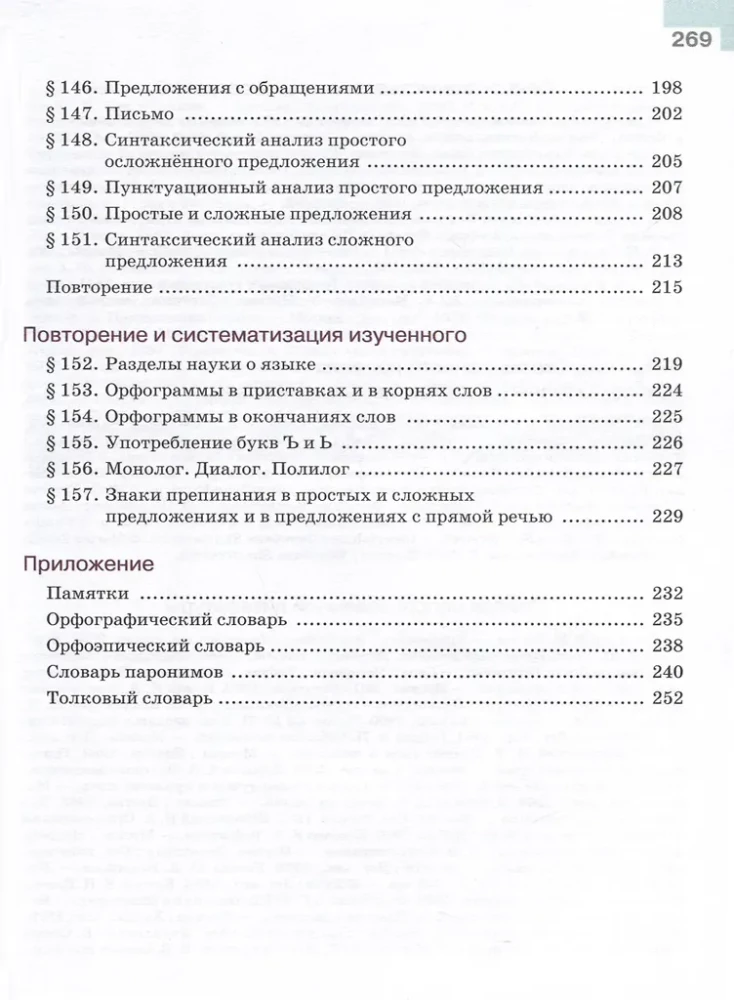 Krievu valoda. 5. klase. Mācību grāmata 2 daļās. 2. daļa