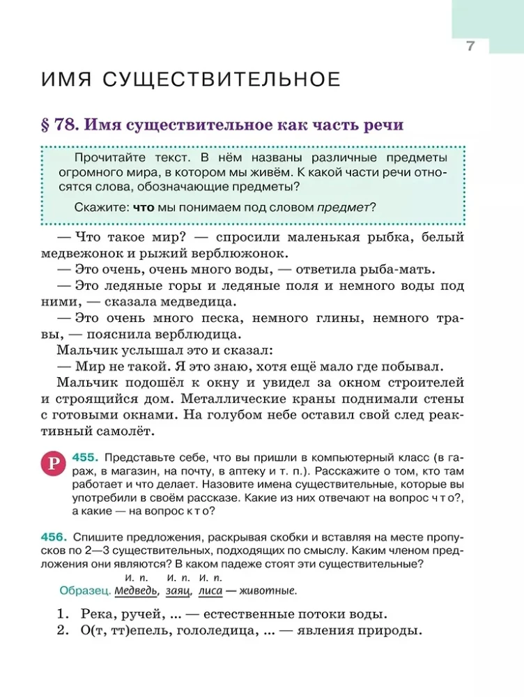 Krievu valoda. 5. klase. Mācību grāmata 2 daļās. 2. daļa