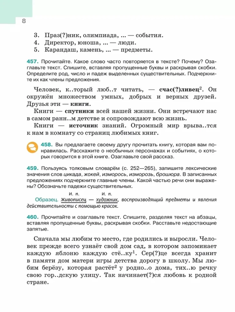 Krievu valoda. 5. klase. Mācību grāmata 2 daļās. 2. daļa