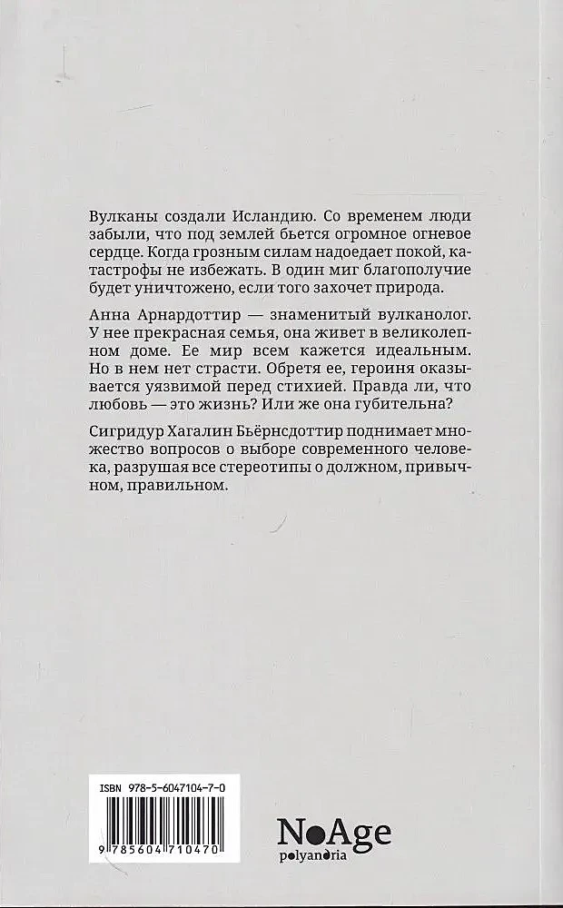 Vulcāni, mīlestība un citas nelaimes