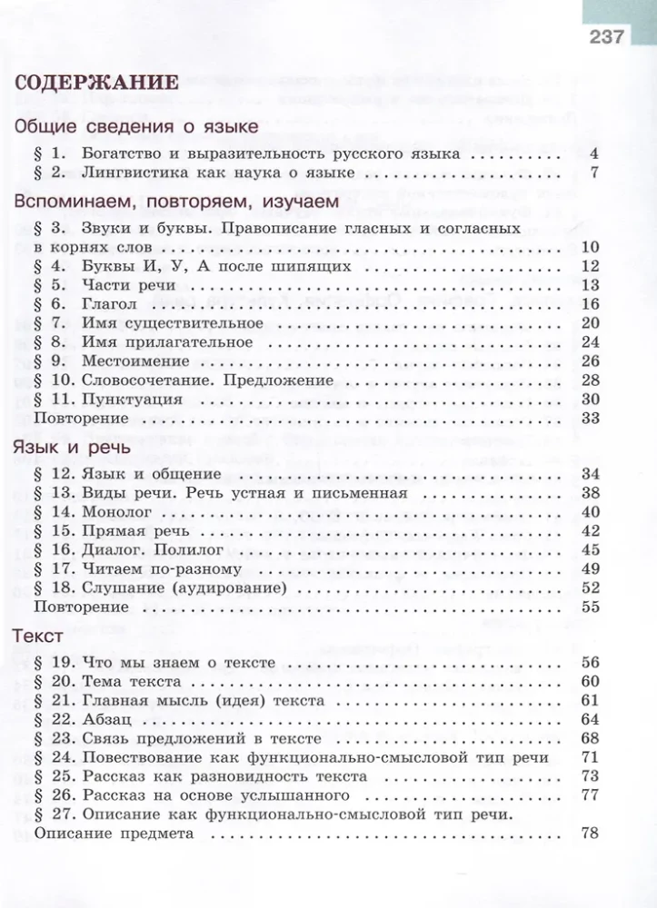 Krievu valoda. 5. klase. Mācību grāmata. 2 daļās. 1. daļa