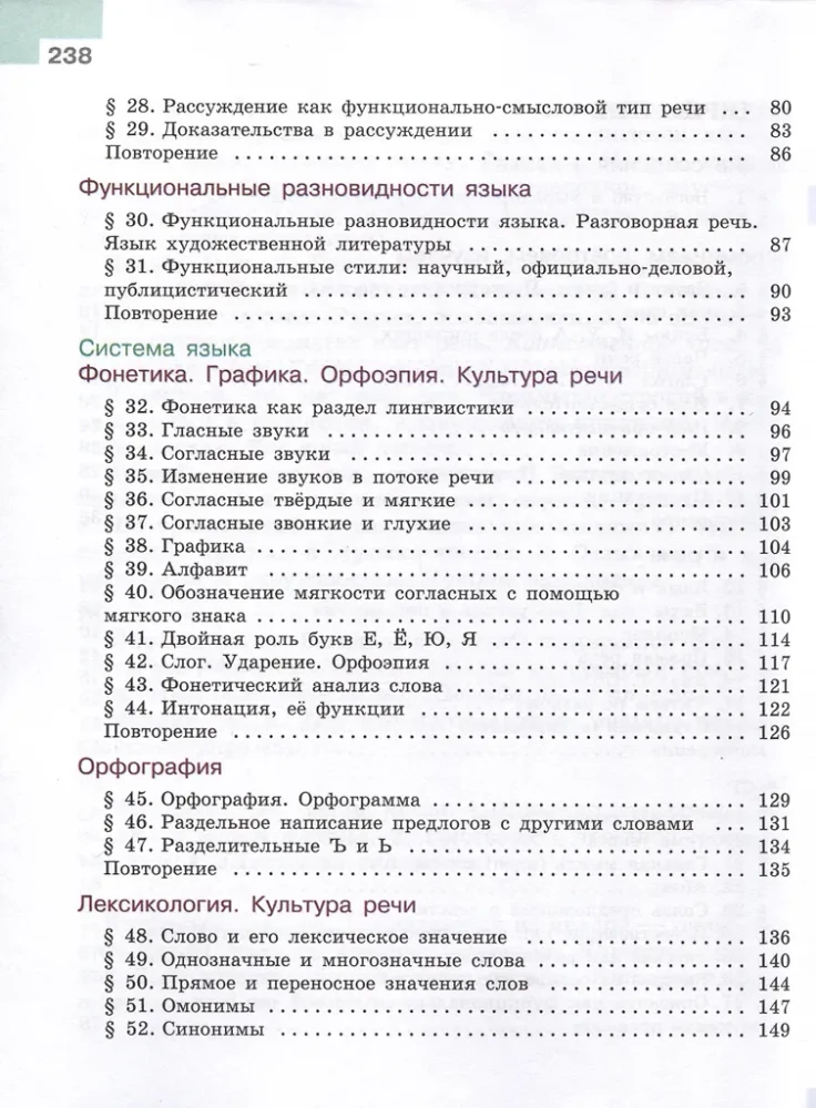 Krievu valoda. 5. klase. Mācību grāmata. 2 daļās. 1. daļa