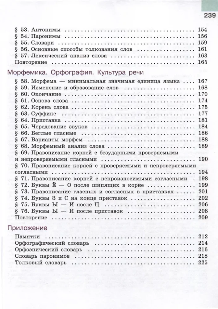 Krievu valoda. 5. klase. Mācību grāmata. 2 daļās. 1. daļa