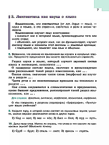 Krievu valoda. 5. klase. Mācību grāmata. 2 daļās. 1. daļa