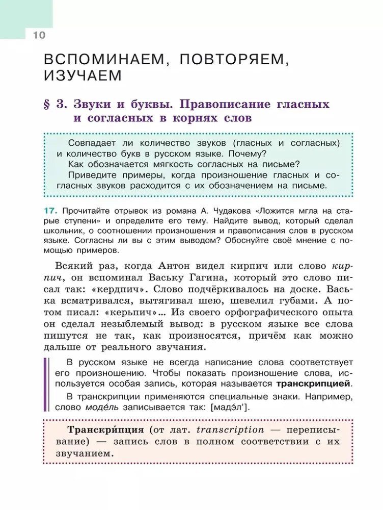 Krievu valoda. 5. klase. Mācību grāmata. 2 daļās. 1. daļa