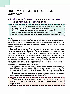 Krievu valoda. 5. klase. Mācību grāmata. 2 daļās. 1. daļa