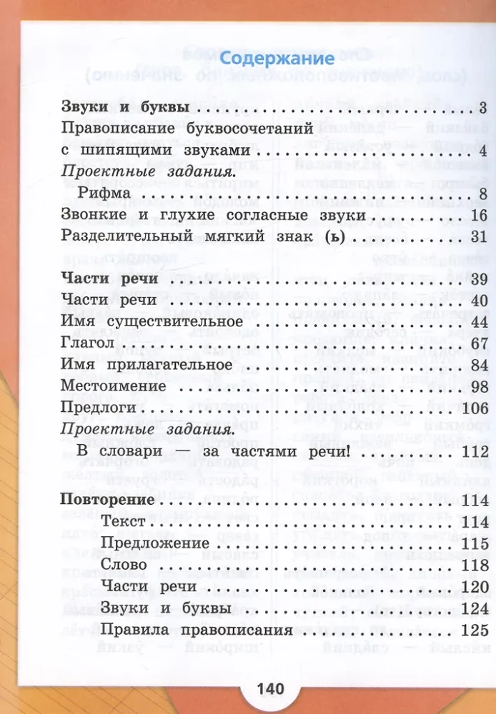 Krievu valoda. 2. klase. Mācību grāmata. 2 daļās. Daļa 2